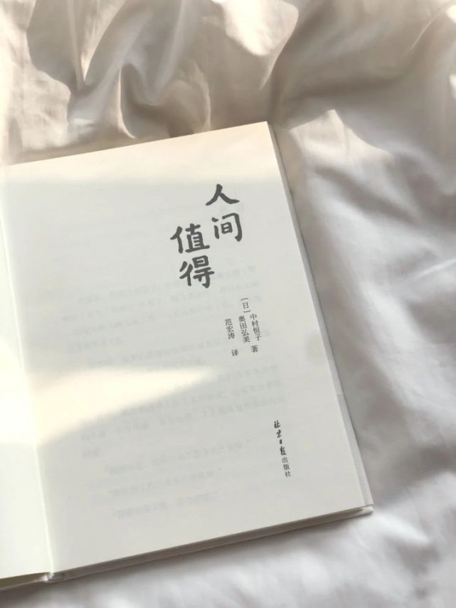 中村恒子《人间值得》|活在这珍贵的人间,去看最美的风景