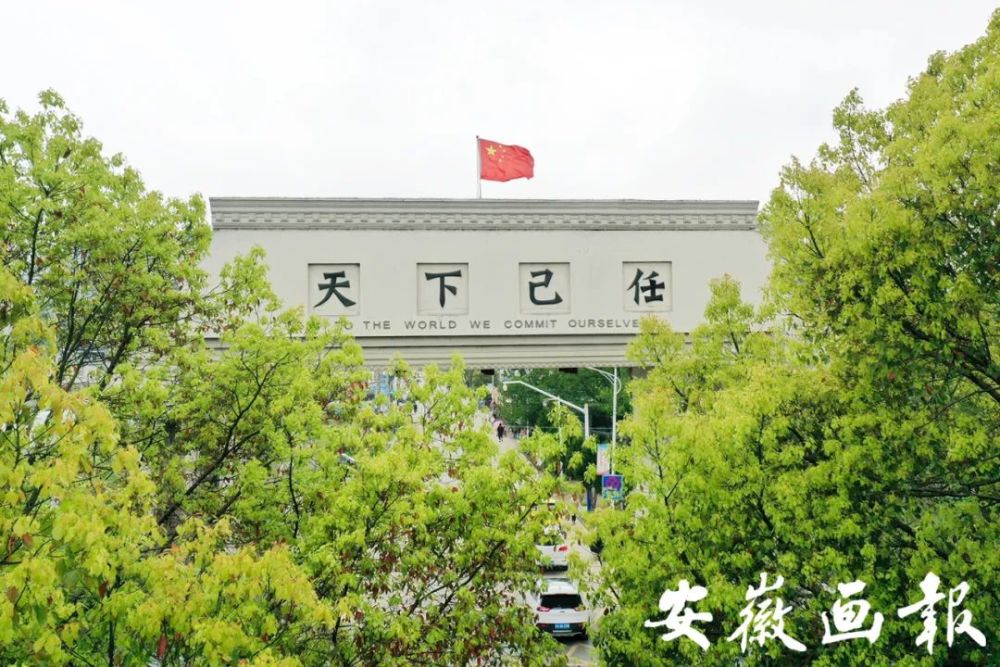 舒城中学校门上题写的校训"天下己任" 百年沧桑,铸就辉煌;仁风雅韵