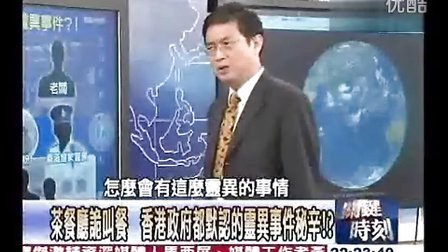 香港政府唯一承认的灵异事件!