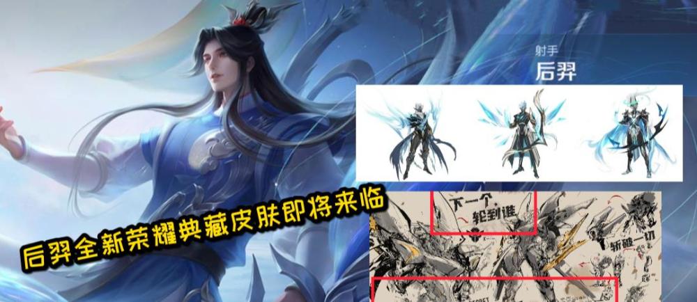 官方为了让后羿更加完善,在之前宣定了后羿即将获得一款荣耀典藏皮肤