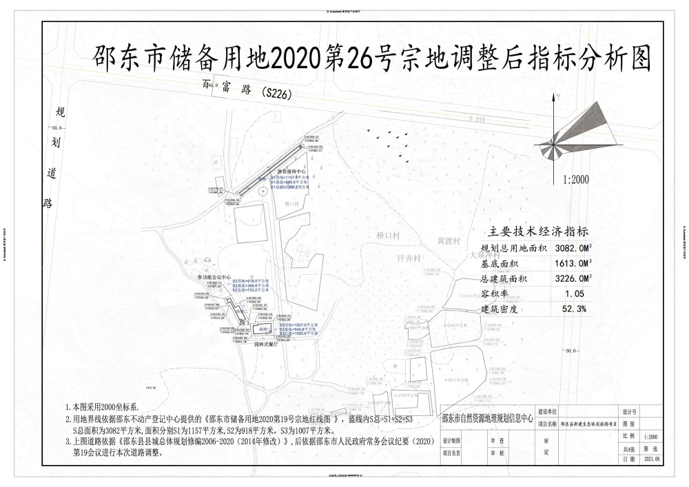 邵东市储备用地2020年第26号宗地规划调整批前公示