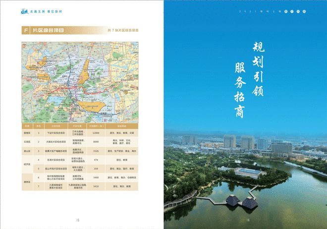 徐州市2021徐州土地推介手册