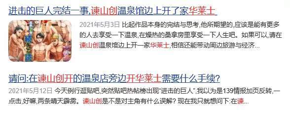 于是自最终集发布以来"组团去谏山创的温泉店门口开华莱士"的笑梗也