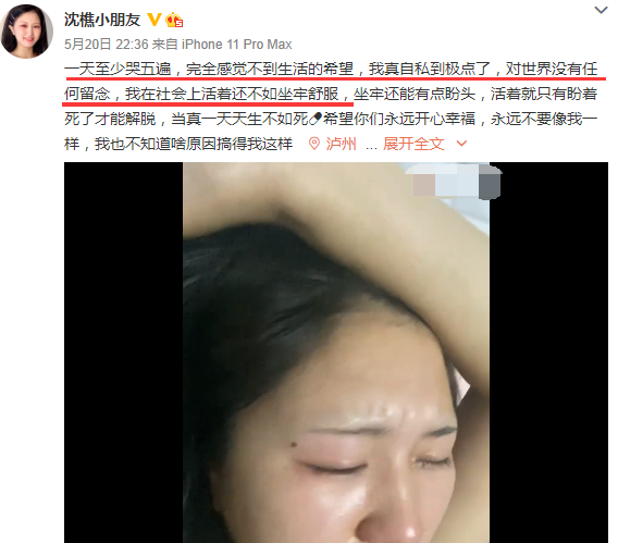 裸替女演员沈樵患中度抑郁,自曝一天哭5次,声称只有死了才能解脱_腾讯