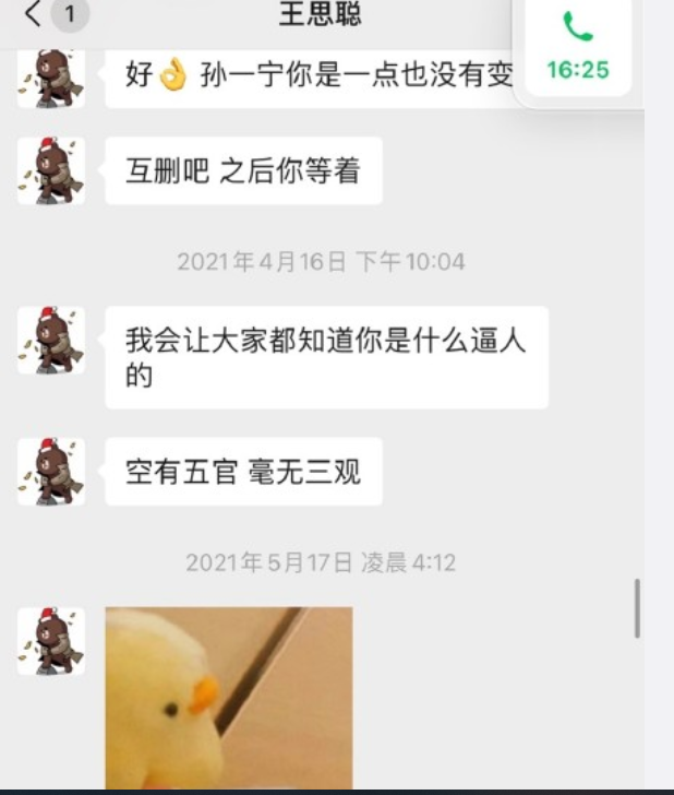 舔狗王思聪?网红孙一宁晒聊天记录求放过,男方求爱不成恼羞成怒