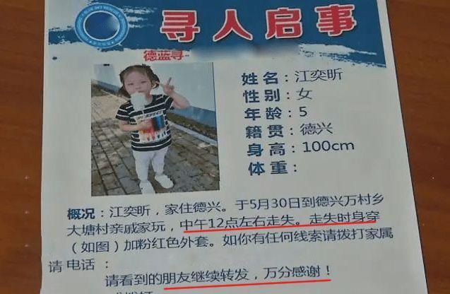 江西5岁女孩失踪16天妈妈心碎喊话人贩子只要把孩子送回就不追究