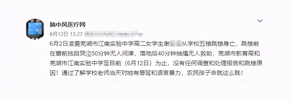 芜湖市江南实验中学高二女学生谢某某从学校五楼跳楼身亡,跳楼前,在