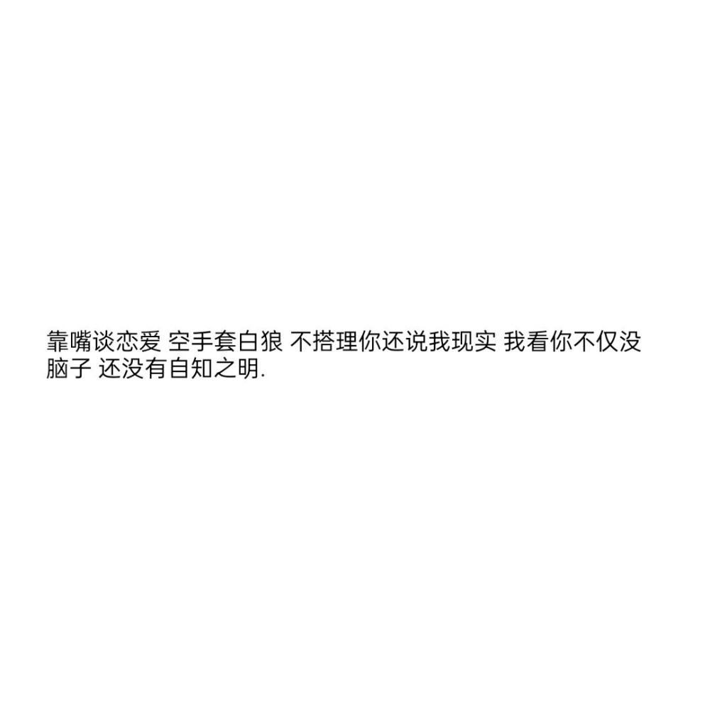 拽里拽气a到爆的高级文案