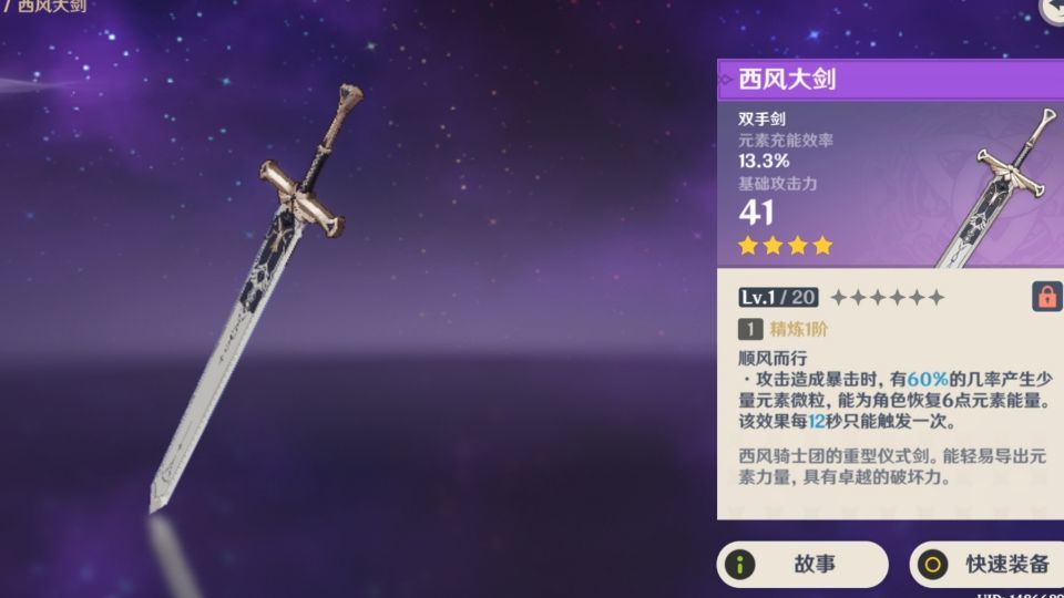 原神:现版本西风系列武器简评!迷信高伤害不可取,充能才是王道