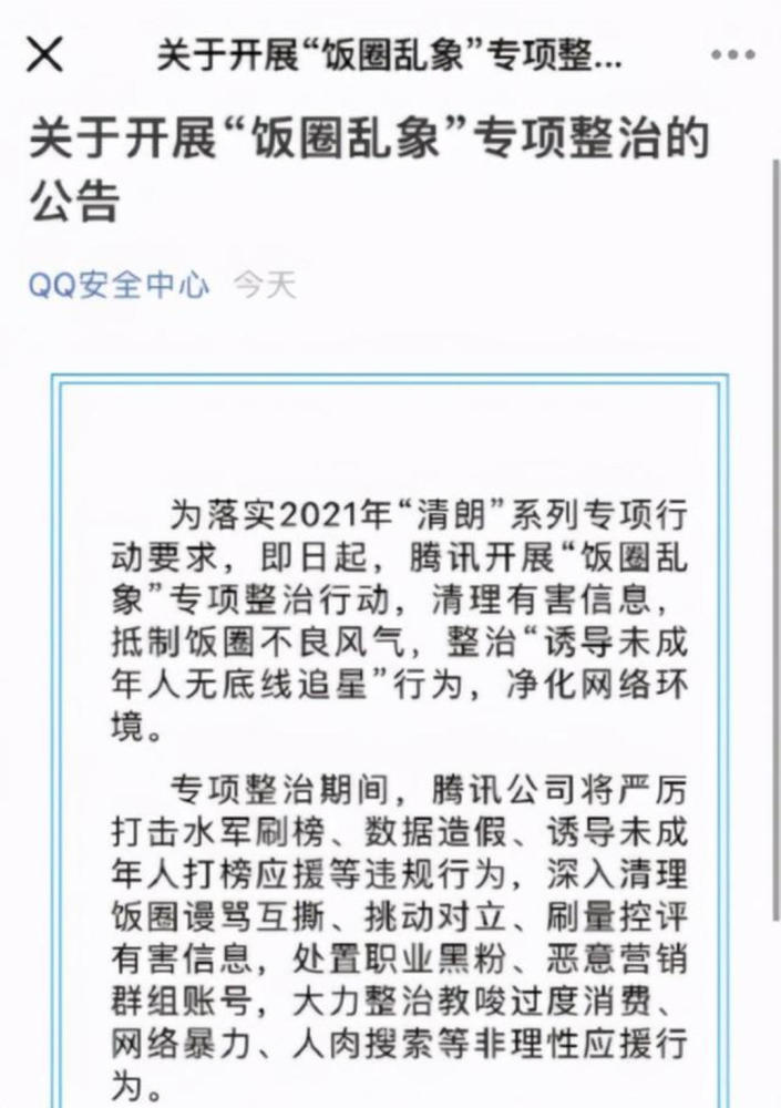 粉丝互撕谩骂……中央网信办专项整治5类"饭圈"乱象