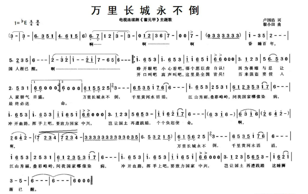 霍元甲简谱_霍元甲简谱完整版