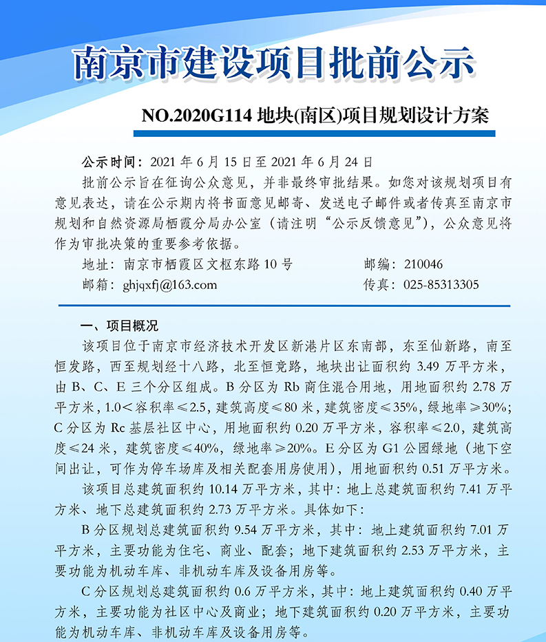 据南京市规划和自然资源局网站显示,项目拟建7栋20f高层住宅,另有配套