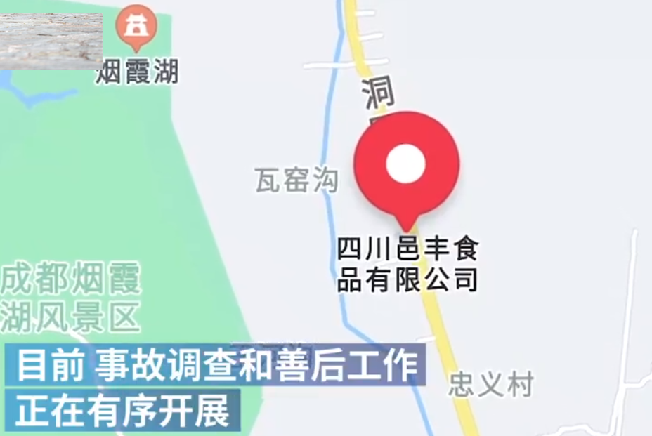 大邑县应急管理局通过官方微博发布了相关情况的通报,四川邑丰食品