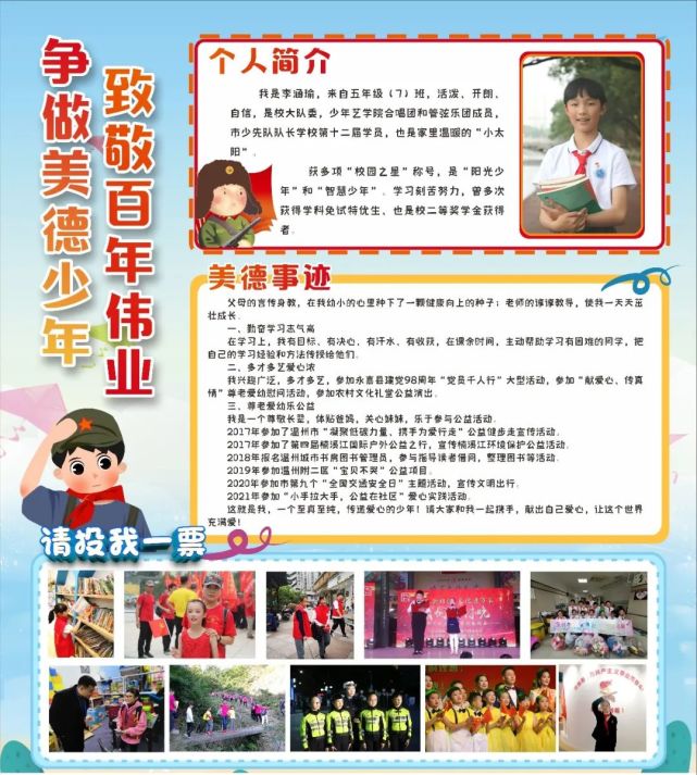 立德树人丨"美德少年" 香远益清