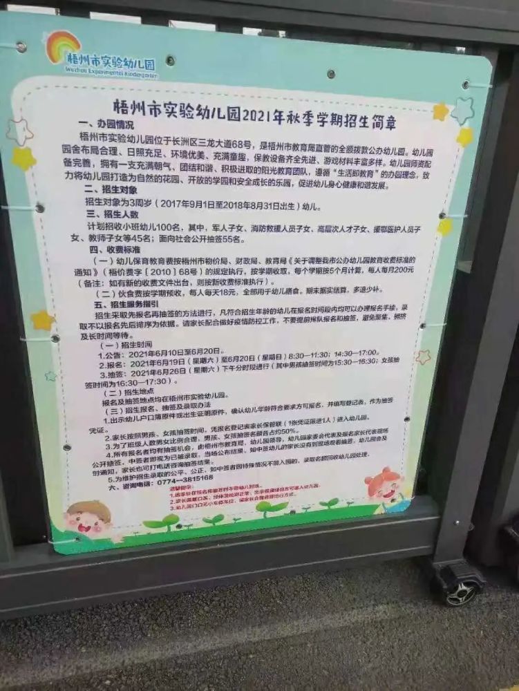 梧州市区又一批公办幼儿园发布招生简章!不要错过这些