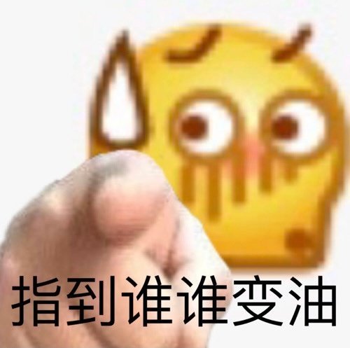 王思聪表情包丨想你的夜