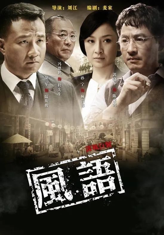 麦家小说《风语》改编成电视剧,胡军郭晓冬再掀谍战风
