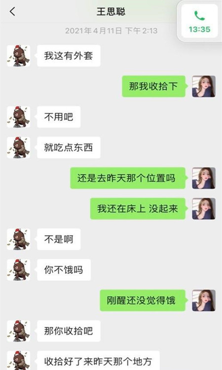 孙一宁发出微信聊天记录,曝光王思聪撩妹手法_腾讯网