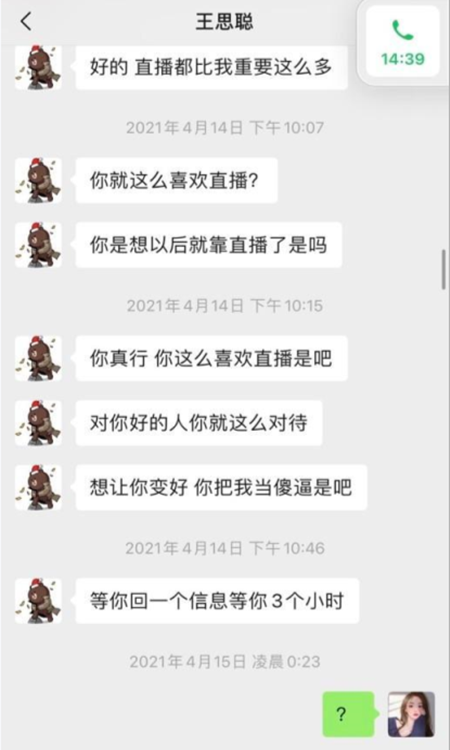 孙一宁发出微信聊天记录,曝光王思聪撩妹手法