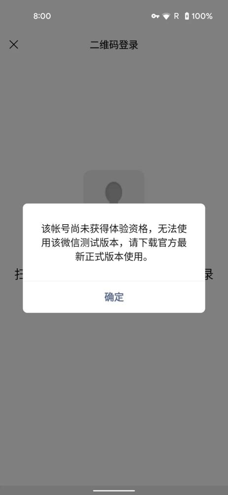 微信返回注册流程无反应
