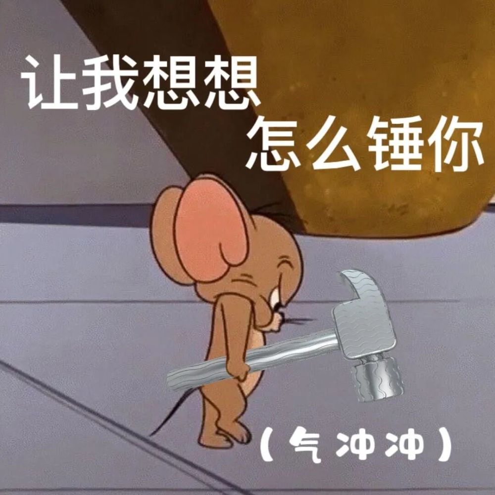 表情包|你好像有那个大病