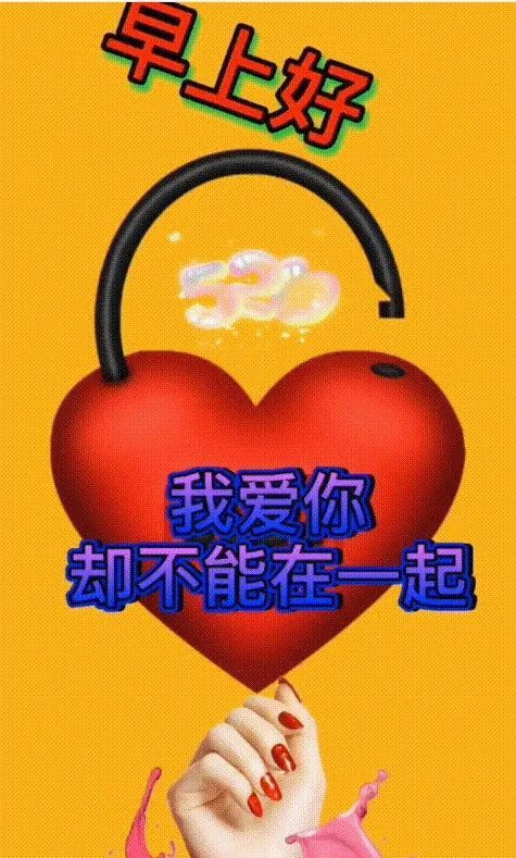 我爱你,却不能在一起