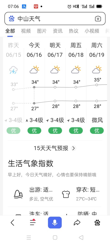 广东中山最准天气预报.6月16至6月19号.