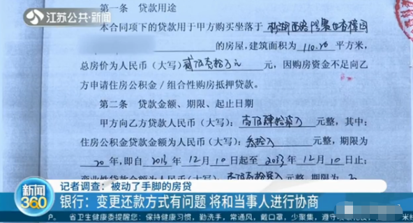 南京一男子称房贷还了7年多,本金竟然一分没还 一查傻眼了
