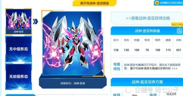 赛尔号:盖亚十年变化,初形态尿点太强,玩家:我以为穿
