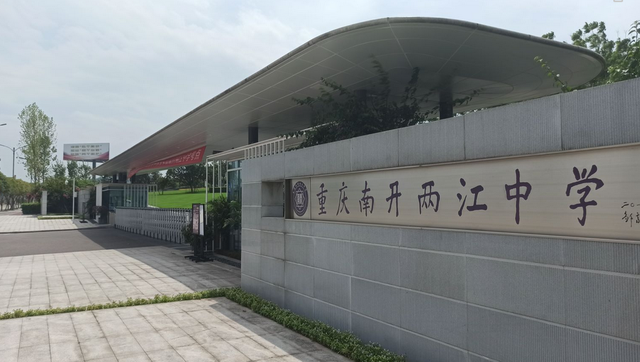 另一个重庆南开两江中学,同样也是两江集团投资修建的,据说这个教学楼