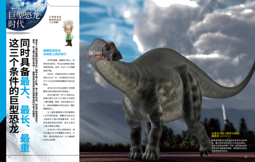 巨型恐龙时代《显生宙 中生代1》p74紧接着是地球历史上最新的地质