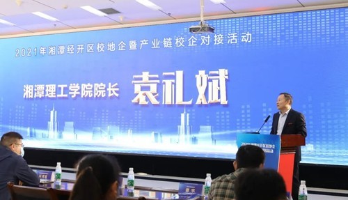 对接会议在九华大楼三楼会议室召开,湘潭理工学院校长袁礼斌参加会议