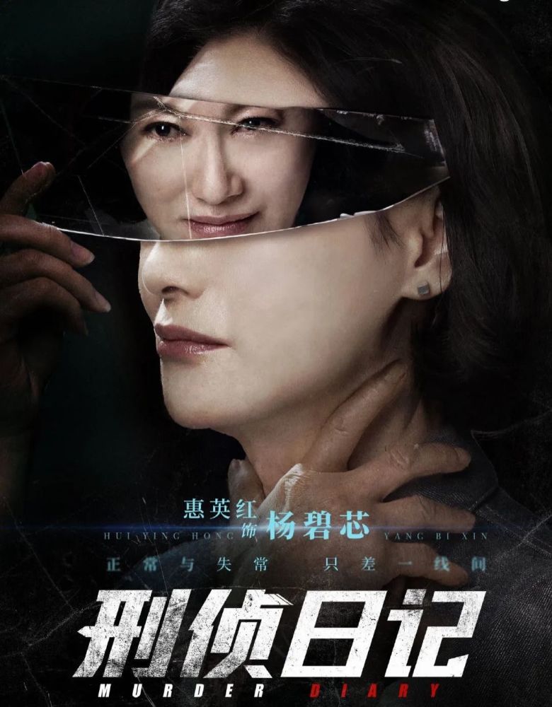 现在热映《刑侦日记》王浩信,惠英红,姜皓文领衔主演的时装悬疑惊悚剧