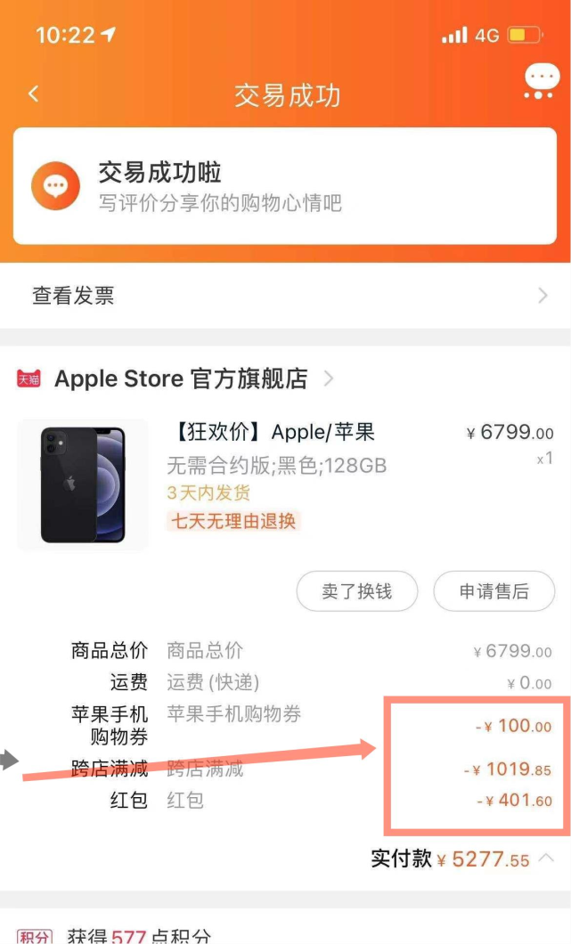 月初她很兴奋,直接给甩出一张已经成功下单的截图,说经过研究,只用了