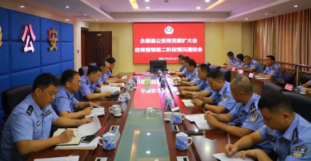 6月16日,永顺县公安局党委副书记,常务副局长熊双民主持召开党委(扩大