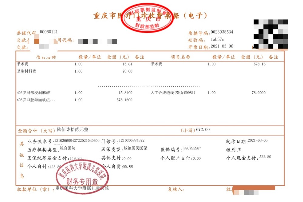 医保报销时你真的能看懂发票吗