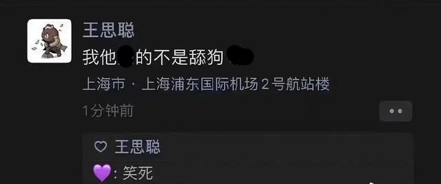 王思聪求爱失败遭女方"反杀"被骂是舔狗!