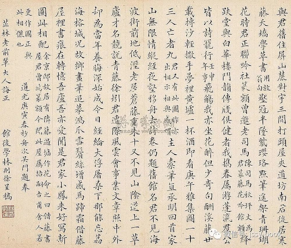 林则徐1830年作 小楷