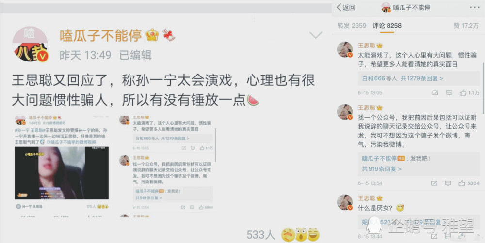 网红孙一宁pk王思聪,截图大量聊天记录,网友:你好敢我