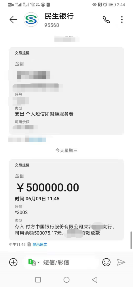 深圳创业贴息贷款成功下款50万元!符合条件记得申请!