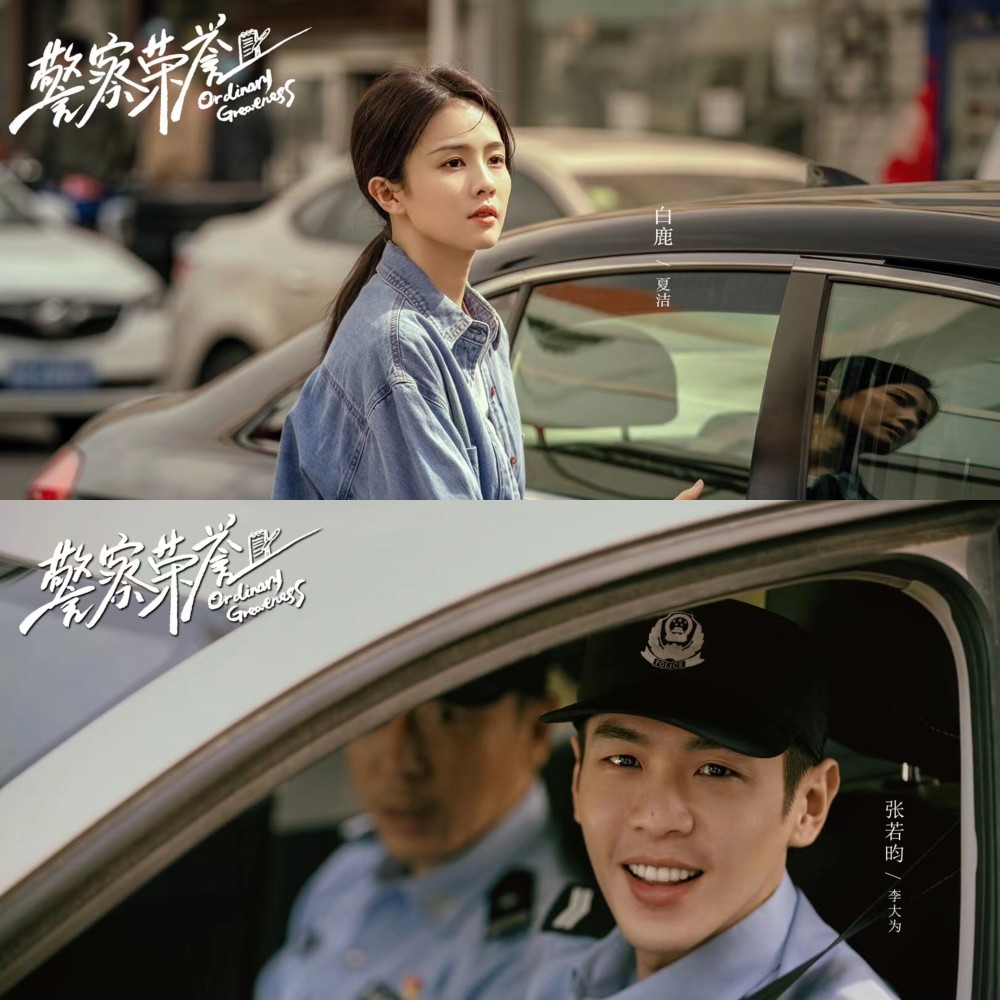 期待张若昀,白鹿精彩碰撞,期待《警察荣誉》早日播出!