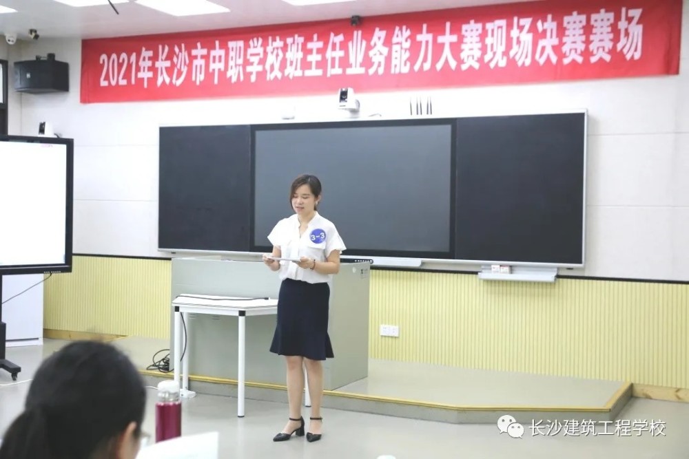 长沙财经学校荣获长沙市第四届班主任业务能力大赛一等奖