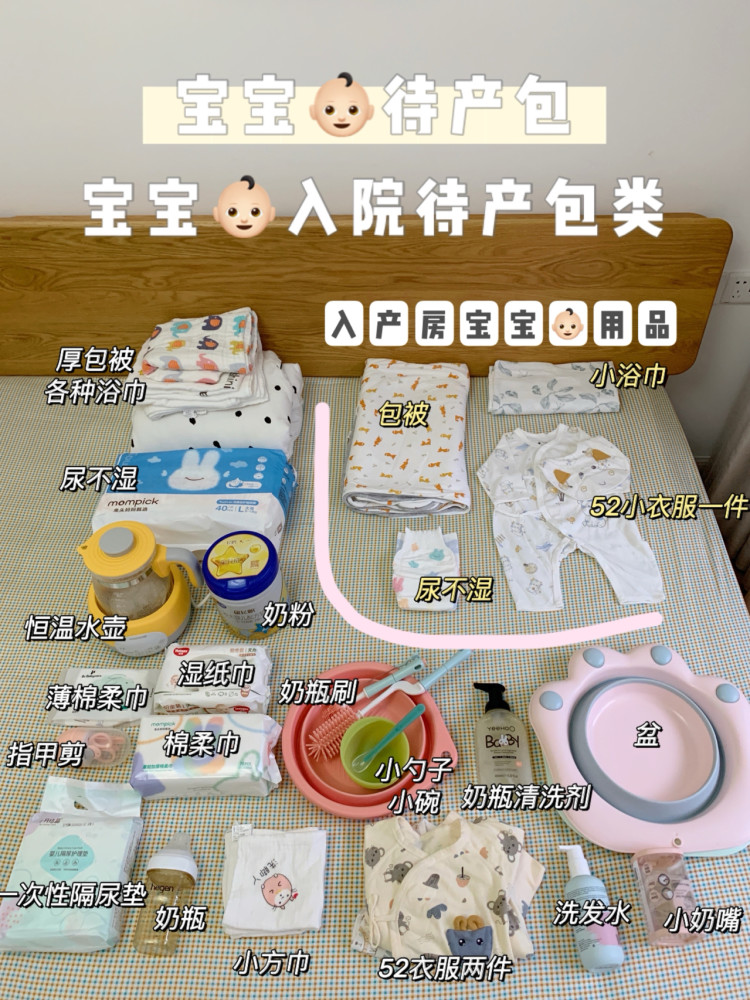 超全实用待产包清单|生完才敢来分享已经生完8个月啦