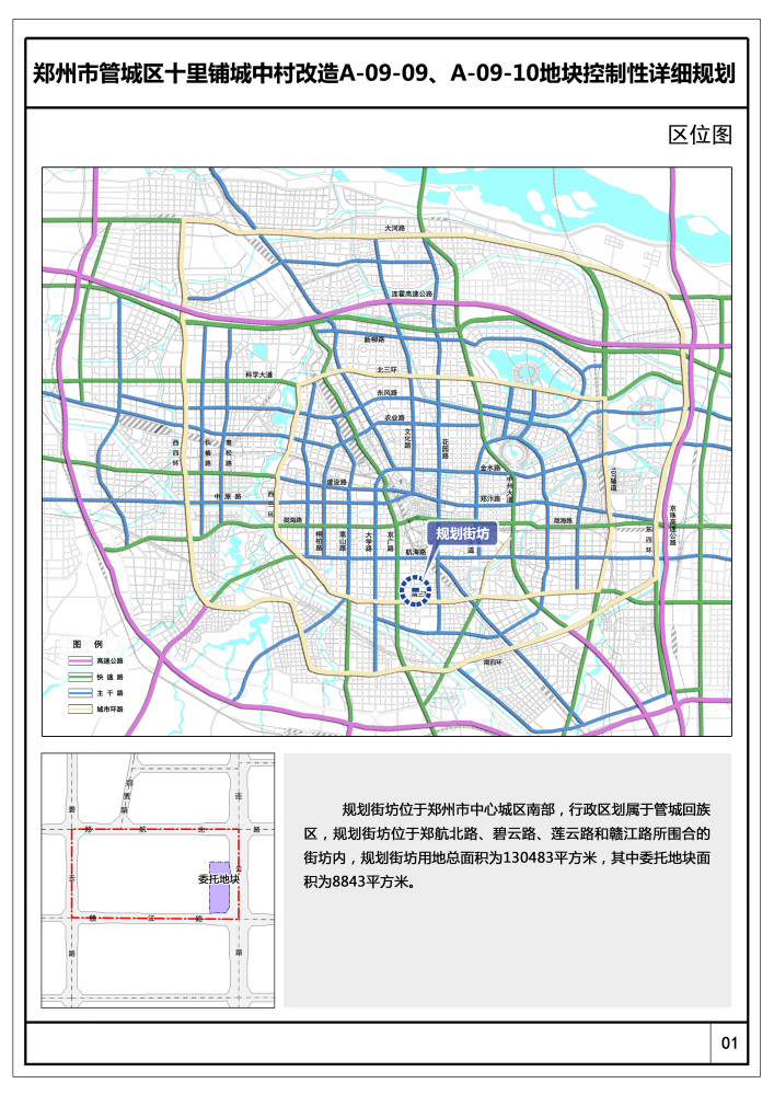 郑州市管城区十里铺城中村改造a-09-09,a-09-10地块控制性详细规划