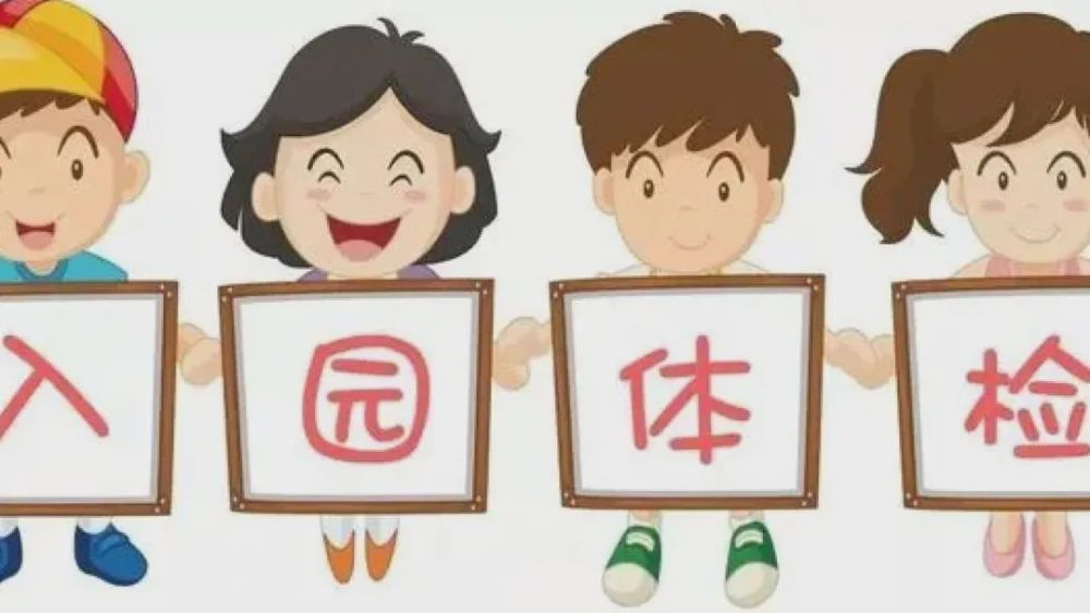 幼儿入园体检忙,妇幼建议错峰来!
