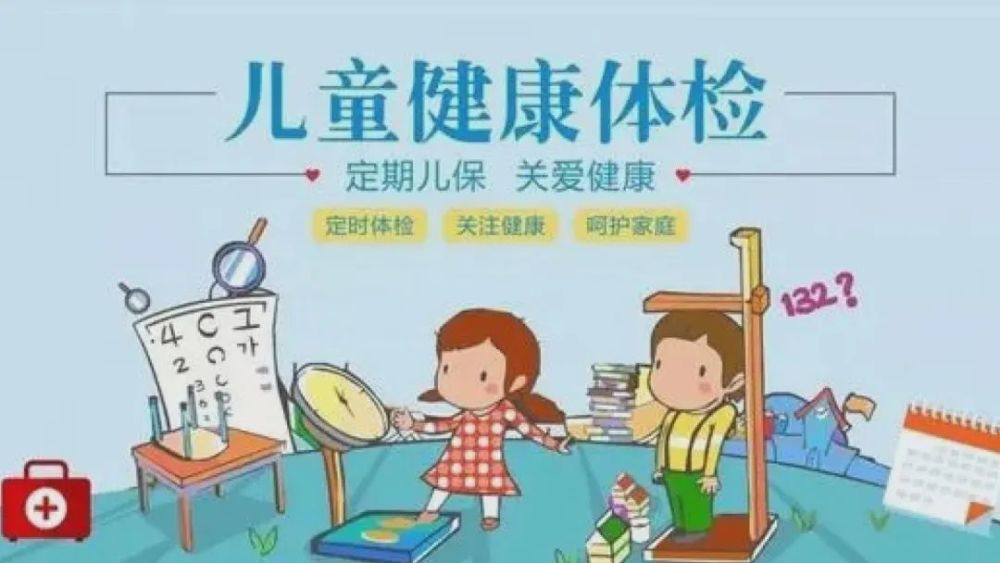 身高,体重,体格检查(心,肺,腹,外生殖器等),视力筛查,听力筛查