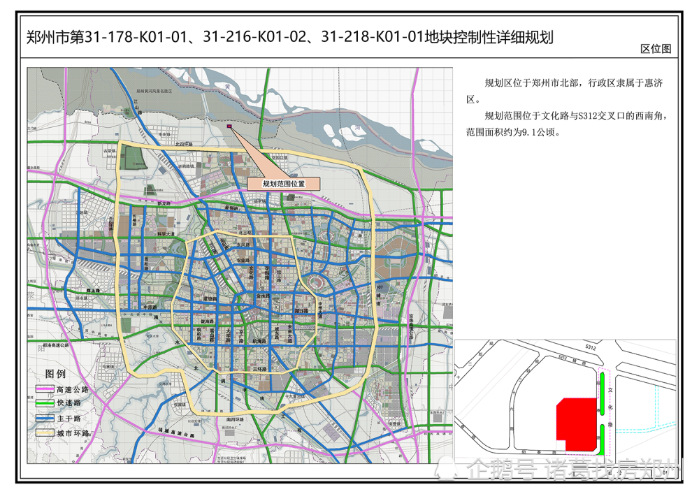 郑州发布多条控规,涉惠济,金水,管城,高新四个