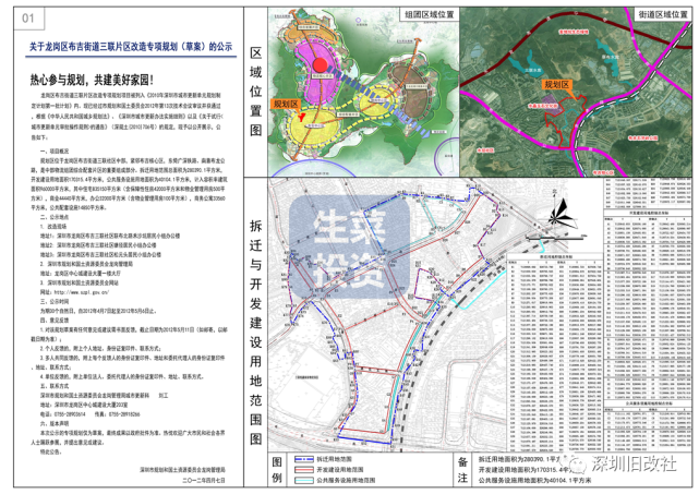 项目位置:三联社区中部,南临布龙路,东靠布李路及广深铁路 合同方案