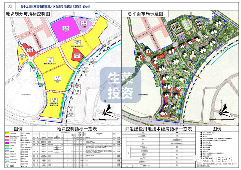 龙岗区-吉华街道招商三联城市更新旧改