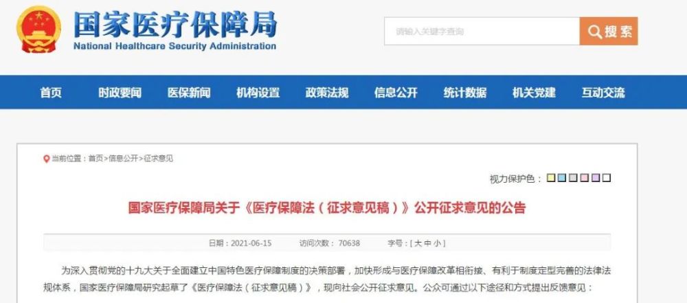 【政策】中国首部《医疗保障法》征求意见稿公布:重罚集采中低成本